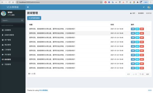 springboot的c2c水果商城系統